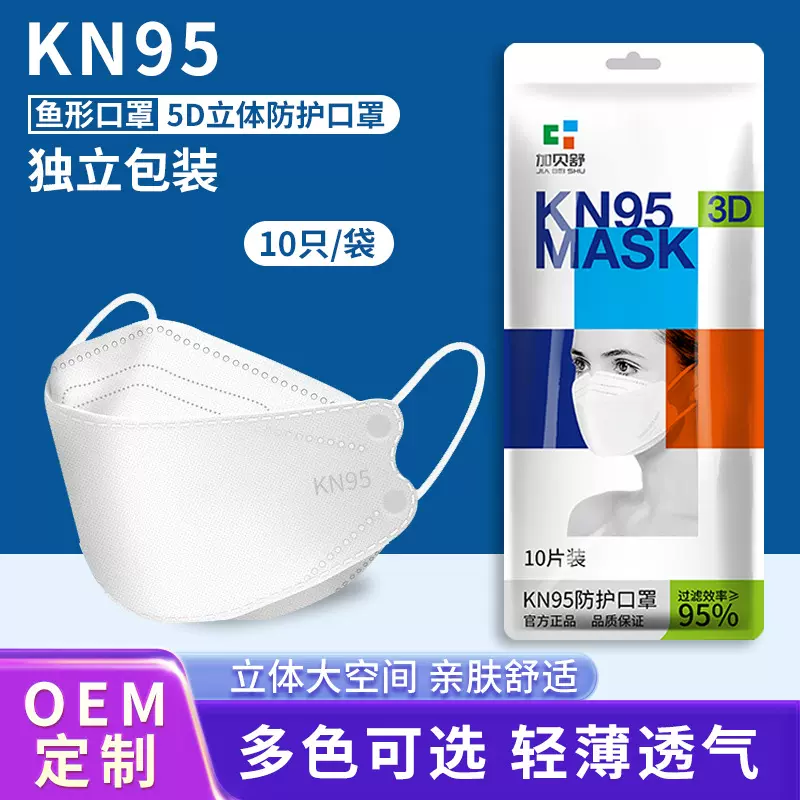 加贝舒成人KN95防护口罩3d立体一次性独立包装鱼嘴柳叶型mask批发