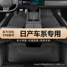 专用日产轩逸天籁骐达逍客楼兰西玛阳光骊威途达途乐防水TPE脚垫