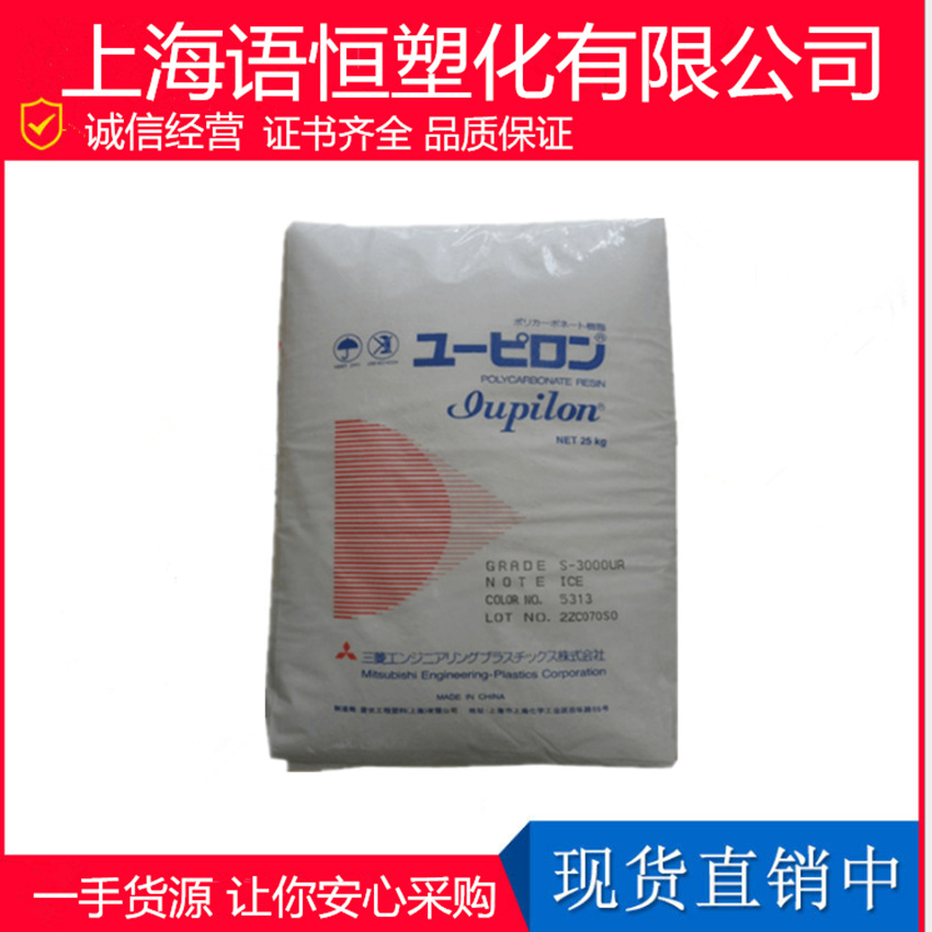 PC 上海三菱 S3000UR 抗紫外线耐候高强度 汽车部件 注塑级s2001r