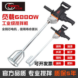 Imported Amis Water Drill Mixer Paint Mixer Putty Powder Cement Paint High-Power Mixer