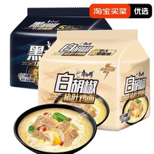 康师傅方便面黑胡椒牛排味白胡椒猪肚面104gx5袋泡面速食方便面