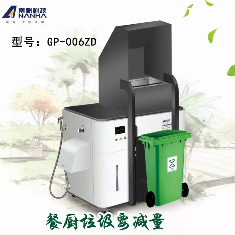 南帆科技餐厨垃圾智能处理设备食物机油水商用大型器多功能分离机