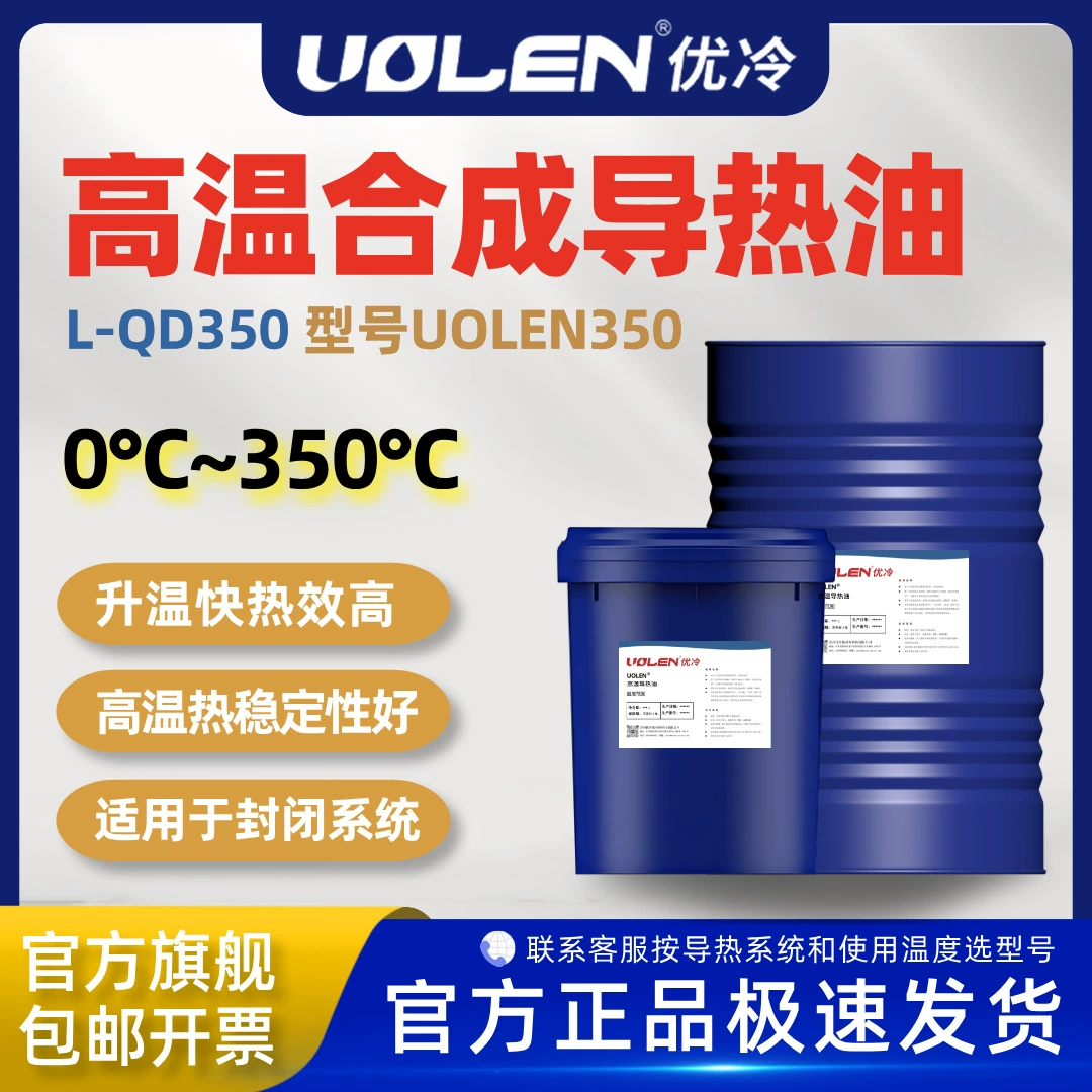 QD350 высокотемпературное синтетическое масло для теплопроводности в сэндвич-котел для термостата