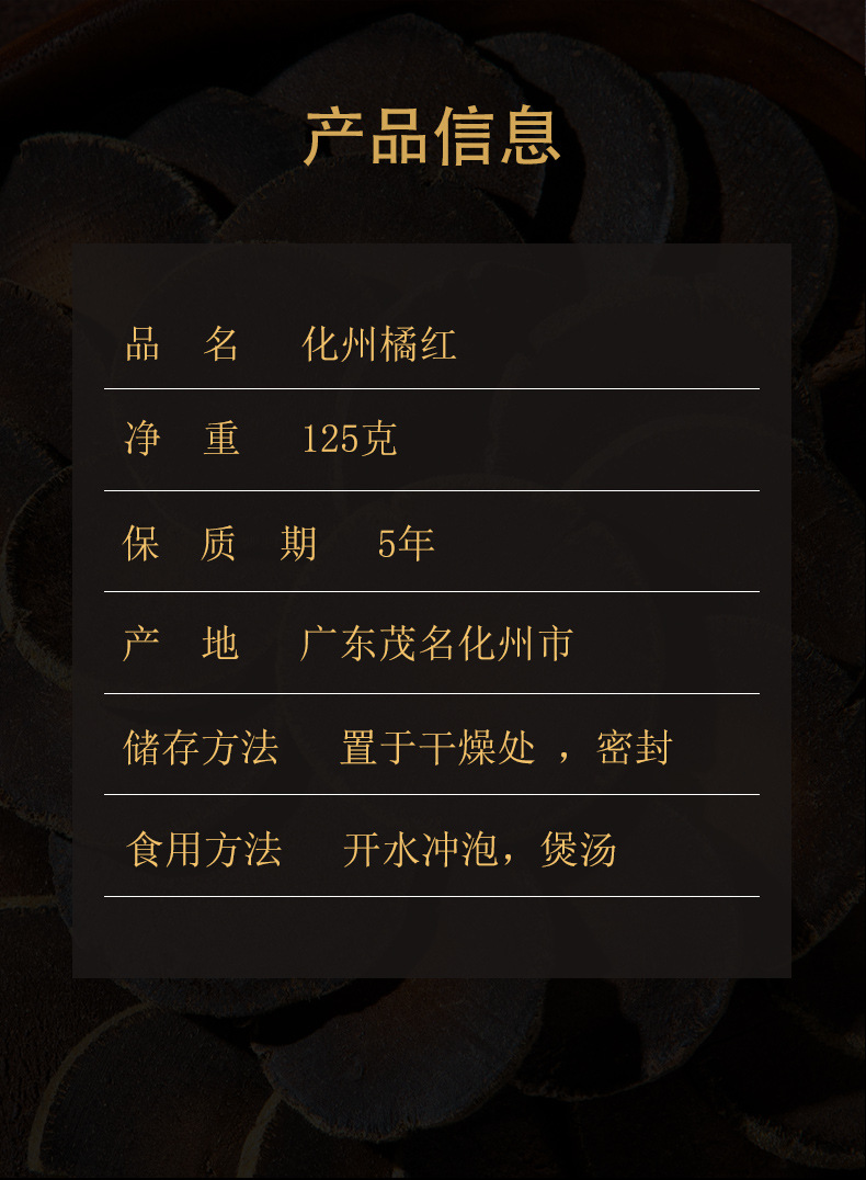 Huazhou Hua Ju Hong Slices 125g Jar Aged Tree Exocarpium Citri Grandis Traditional Herbal Tea Slices key features