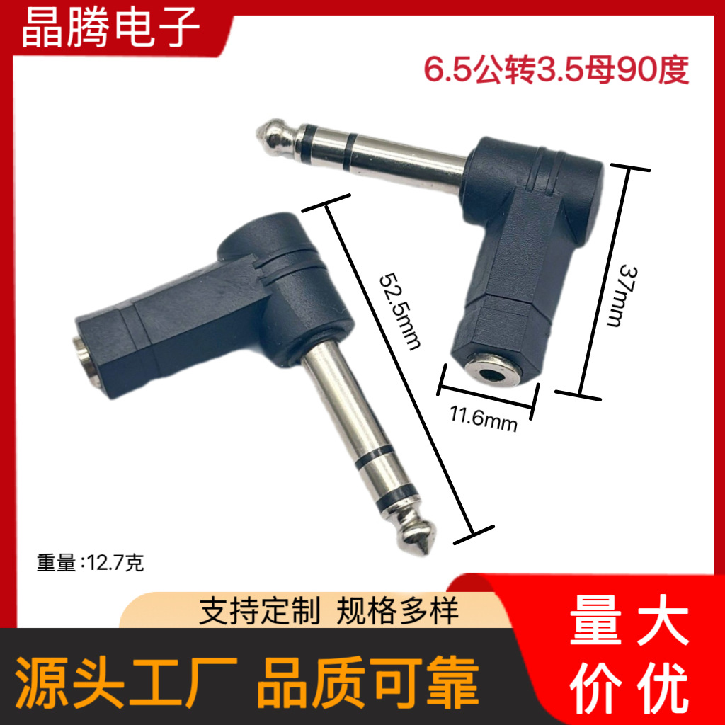 90度6.35转3.5音频转接头 6.3公转3.5母L型转换头 6.5耳机转换头