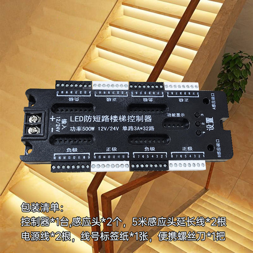 32-step staircase LED step light controller, smart human body induction controller with short-circuit protection for LED strip