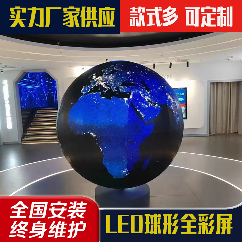 LED display screen flexible module, indoor circular screen, suspended spherical screen, LED flexible screen, LED irregular shape screen manufacturer