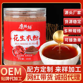 破壁花生衣红皮低粉花生皮红衣五红汤食品级五红汤原料