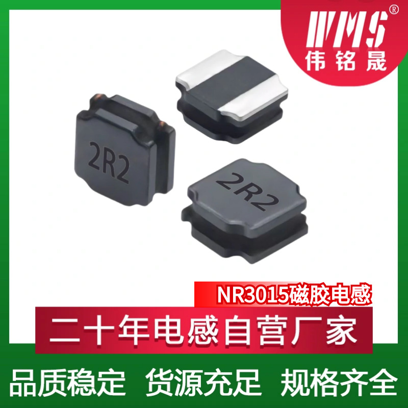 NR3015/磁胶电感工字型贴片大功率电子屏蔽线圈滤波互感器加工