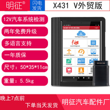 Launch X431 V元征五5代智能汽车故障诊断仪针对互联网应用海外版