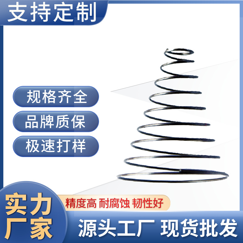 厂家现货批发多规格不绣钢塔形弹簧 按键塔簧 锥型压簧 宝塔弹簧