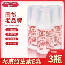 正品标婷维生素e乳液护手霜冬天保湿补水滋润面霜女身体乳润肤乳