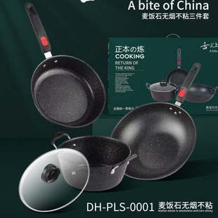 Genuine Refining Cookware suit Gift Box Home Maifan Stone Non-stick Pan Frying Pan Soup Pot Three-piece Gift Pot
