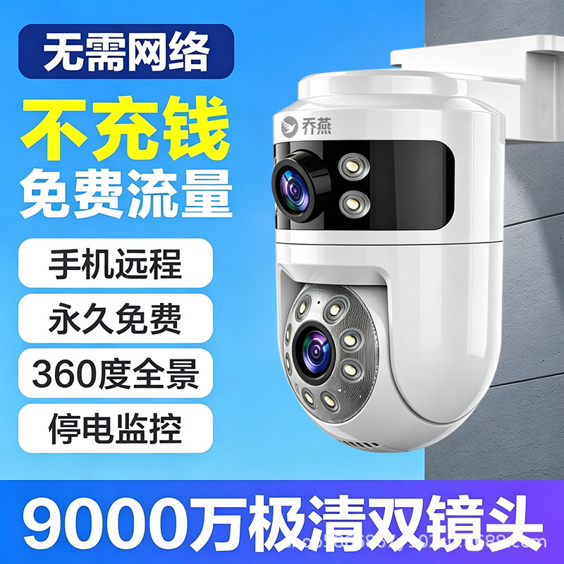 Dual-lens wireless WiFi home high-definition surveillance camera, outdoor 4G waterproof, 360-degree rotation, remote control via smartphone