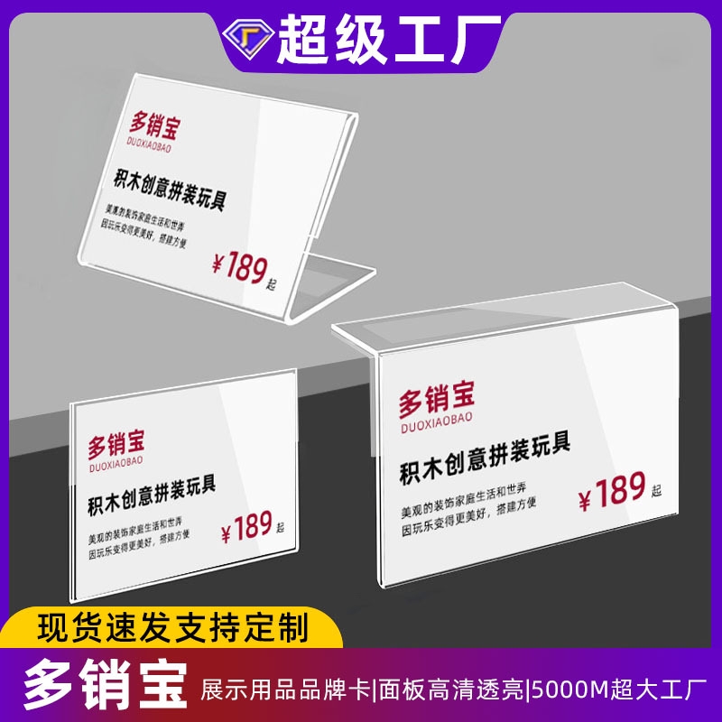 价格标签展示牌L型透明桌面亚克力台卡标价牌商品价格展示牌定制