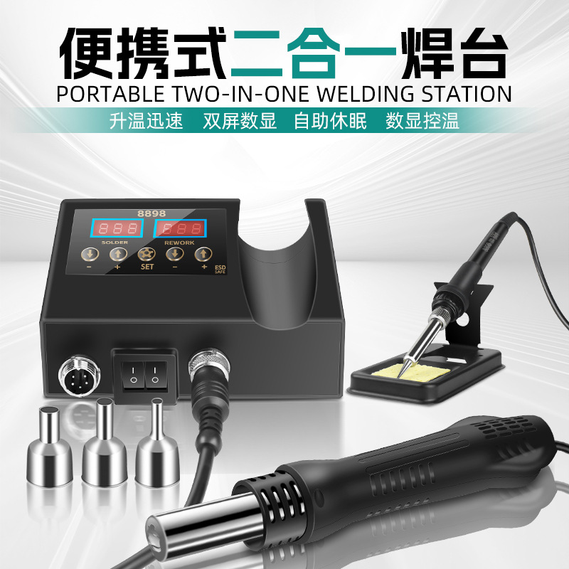 跨境专供8898热风枪拆焊台110V 双数显二合一smt电烙铁焊台220V