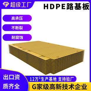 HDPE temporary paving board for construction site can be customized flame retardant antistatic double anti-polyethylene road substrate