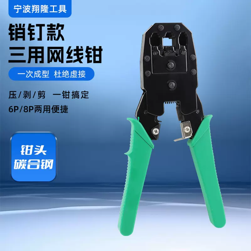 315 三用网线钳销子款 家用多功能剥线钳 压线钳 网络工具钳 厂家