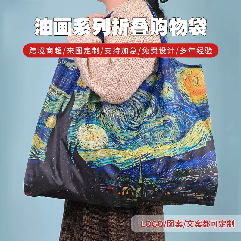油画系列折叠购物袋买菜包跨境新款卡通数码印手提式环保购物袋
