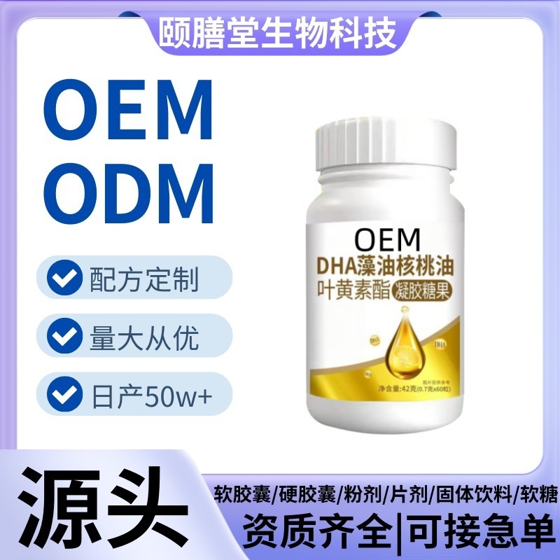 DHA核桃油藻油叶黄素酯软胶囊儿童凝胶糖果藻类精华护眼源头工厂|undefined