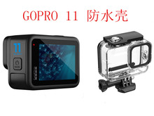 GoPro11配件 gopro3/4/5/6/7/8/9/10/11防水殼 運動相機保護殼