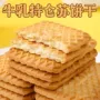 老式早餐代发牛奶饼干