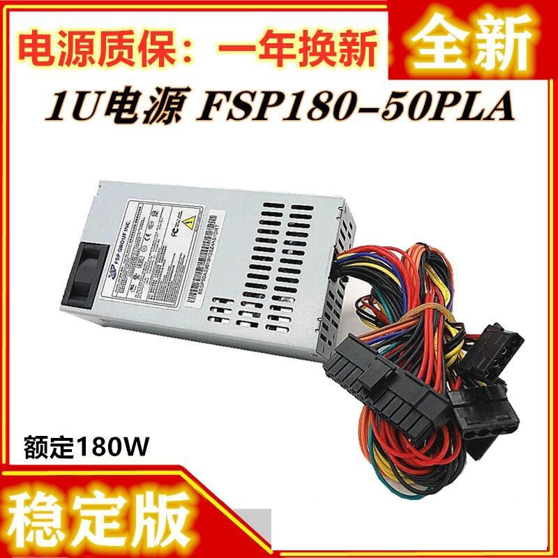 Free shipping brand new 1U power supply FSP270-60LE mute power supply FLEX all-in-one cash register machine NAS switch