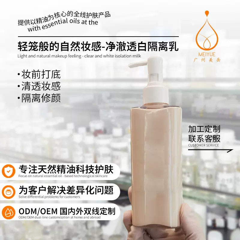 oem代加工隔离乳净澈透白提亮肤色持久不脱妆轻薄透气化妆品定制