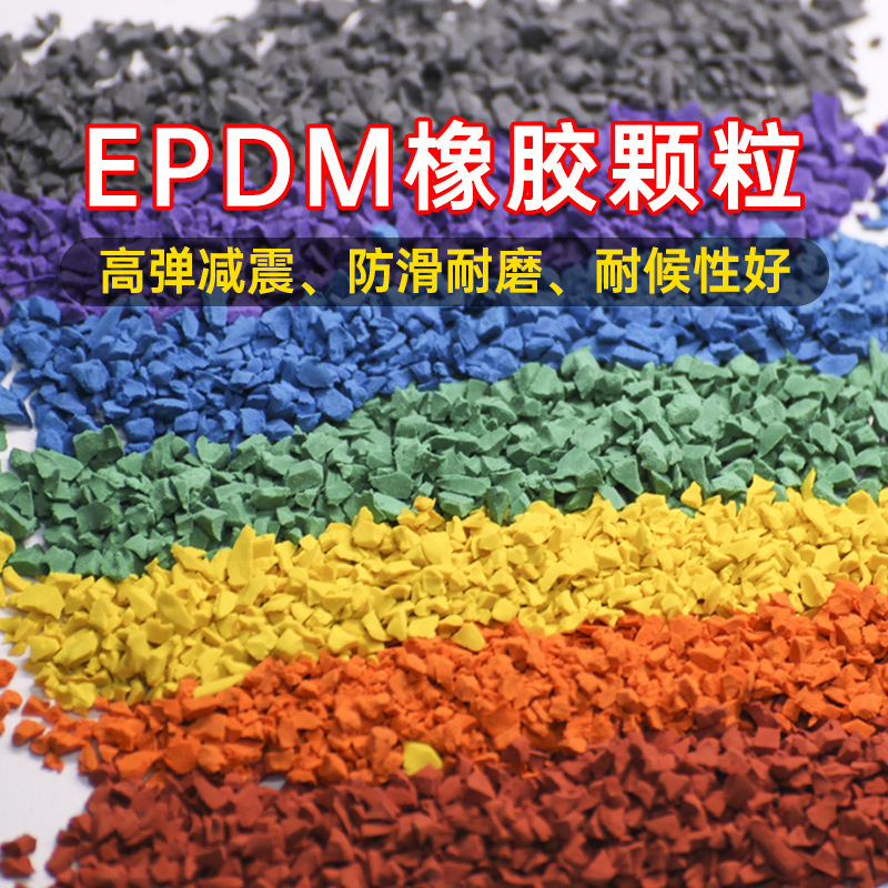 EPDM granule plastic track, kindergarten colorful flooring, residential park rubber walkway, EPDM granule manufacturer EPDM granule plastic track, kindergarten colorful flooring, residential park rubber walkway, EPDM granule manufacturer