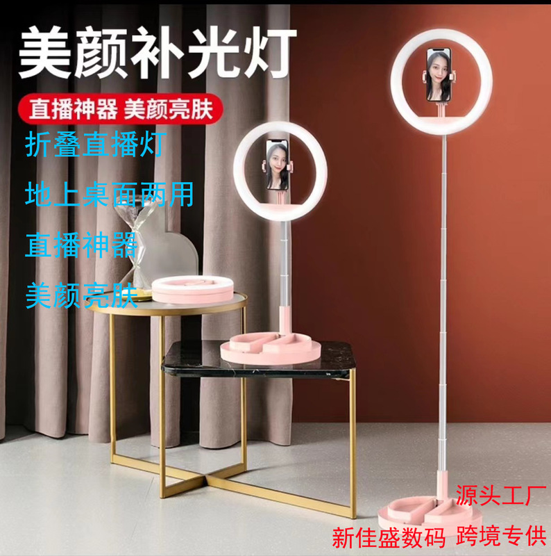Cross-border 12-inch mobile phone live light folding retractable integrated desktop floor beauty ring light LED fill light Cross-border 12-inch mobile phone live light folding retractable integrated desktop floor beauty ring light LED fill light