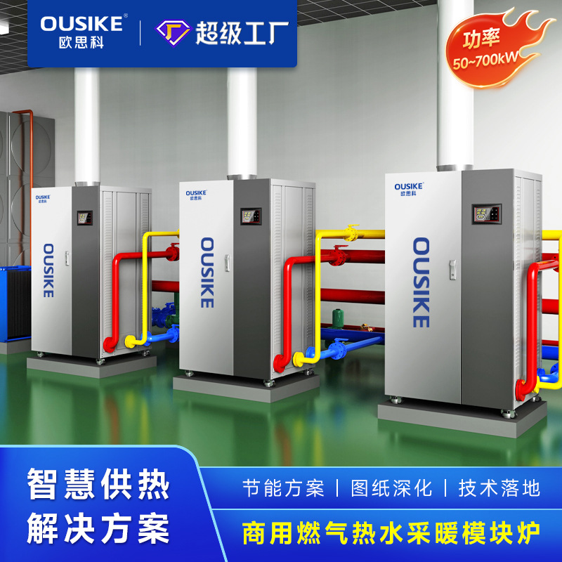 燃气热水锅炉商用冷凝式中央燃气模块炉天然气供暖设备商场写字楼