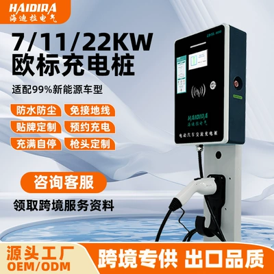 European Standard 7/11/22Kw New Energy Vehicle Charging Pile Ac Commercial Manufacturer Direct Sales Foreign Trade Cross-Border Export