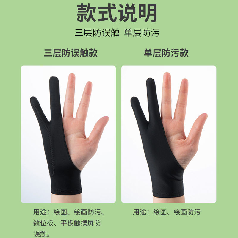 手套觸屏二指防誤觸單指三層防誤觸碰繪畫素描數位板平板繪圖跨境