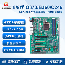����ATX����8/9��Q370LGA1151���I�Ԅӻ�10COM��PCIEҕ�X4u���C