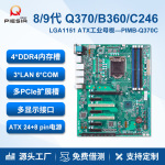 派勤ATX主板8/9代Q370LGA1151工业自动化10COM多PCIE视觉4u主机