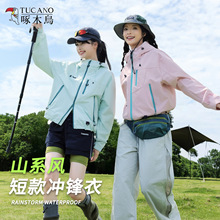 啄木鸟山系冲锋衣女2025新款秋三合一小个子户外穿搭运动短款外套