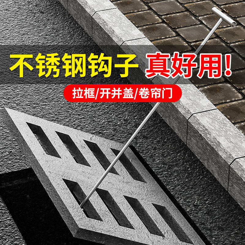 Stainless steel hook T-shaped manhole cover hook pull goods rolling shutter door hook property sewer T-hook pull door steel hook