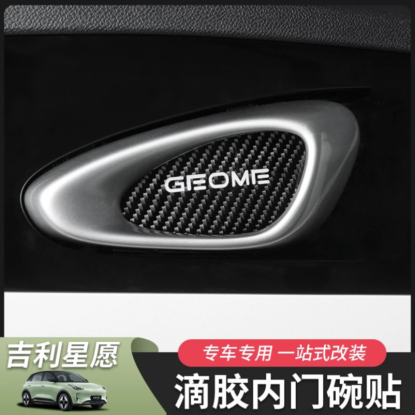 Suitable for Geely Xingyue Interior Door Handle Stickers, Interior Car Accessories, Modification Parts, Special Protective Stickers