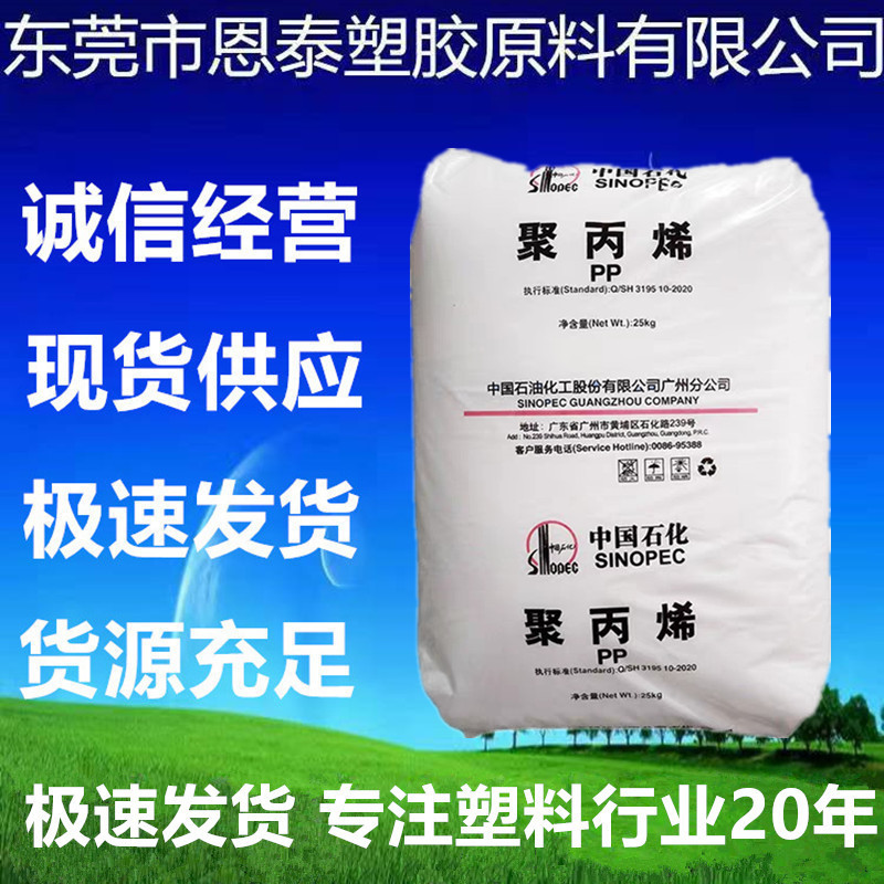 PP 中石化广州 PPR-M15-S 高流动电器配件周转箱容器pp聚丙烯原料