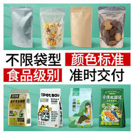 食品包装袋定制铝箔自立袋自封袋咖啡袋茶叶袋八边封袋零食密封袋