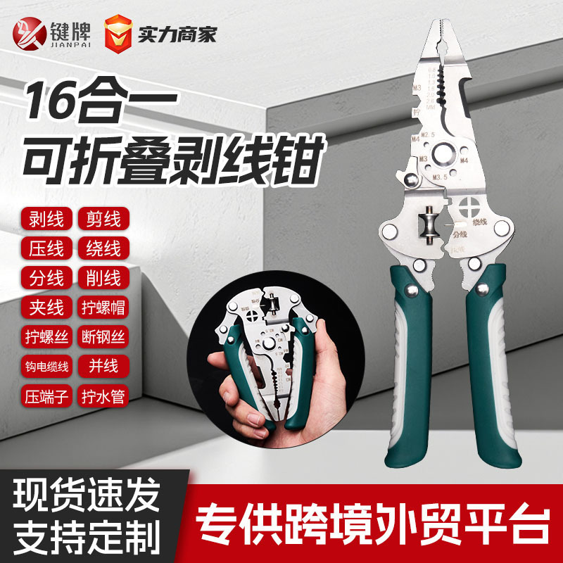 键牌 可折叠剥线钳电工剪线接线拨线压线剥线钳手持多功能剥线钳