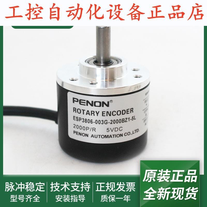 ESP3806-003G1000BZ1-5LESP3806-003G400BZ1-12-24C质保1年编码器