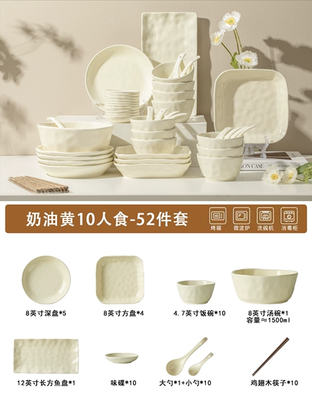 [奶黄-10人52件套适用微波炉 烤箱 洗碗机]