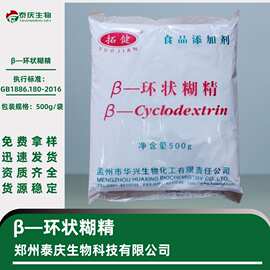 β-环状糊精 包埋剂 稳定乳化剂 食品级环状糊精CAS号 7585-39-9