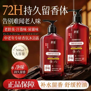 厂家穆韵专研中老年沐浴露舒缓净味控油去角质葡萄柚檀香氛沐浴乳