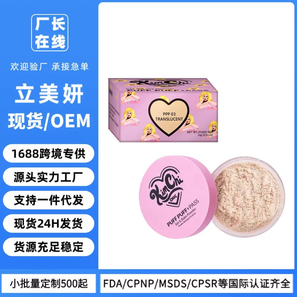 跨境爆款面部定妆散粉轻盈哑光透气清爽少女心控油定妆散粉现货批