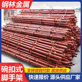 碗扣式脚手架生产厂家出口工业建筑桥梁用横杆立杆式出口型