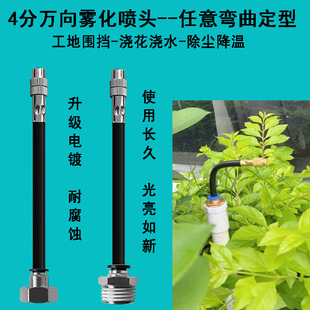 4 points tap water Vegetable Garden automatic watering universal atomization cooling nozzle 20mm external thread spray nozzle