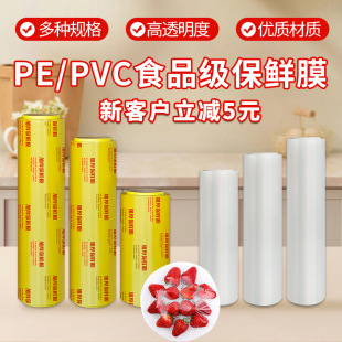 Plastic wrap commercial large roll plastic wrap wholesale supermarket beauty salon fruit refrigerated disposable food grade plastic wrap