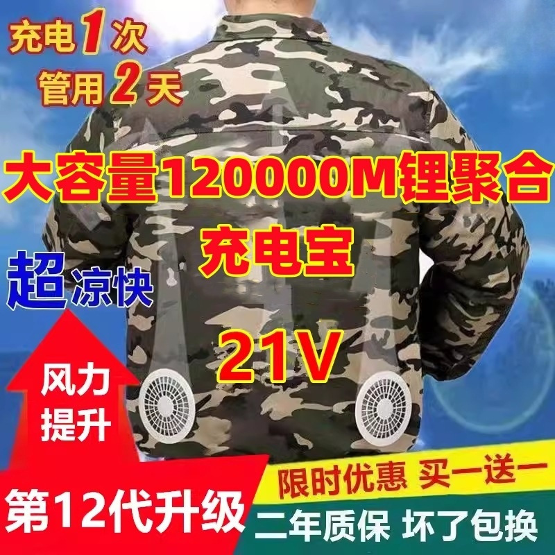 夏季降温空调衣服户外防暑带风扇的衣服工地充电制冷劳保工作服男